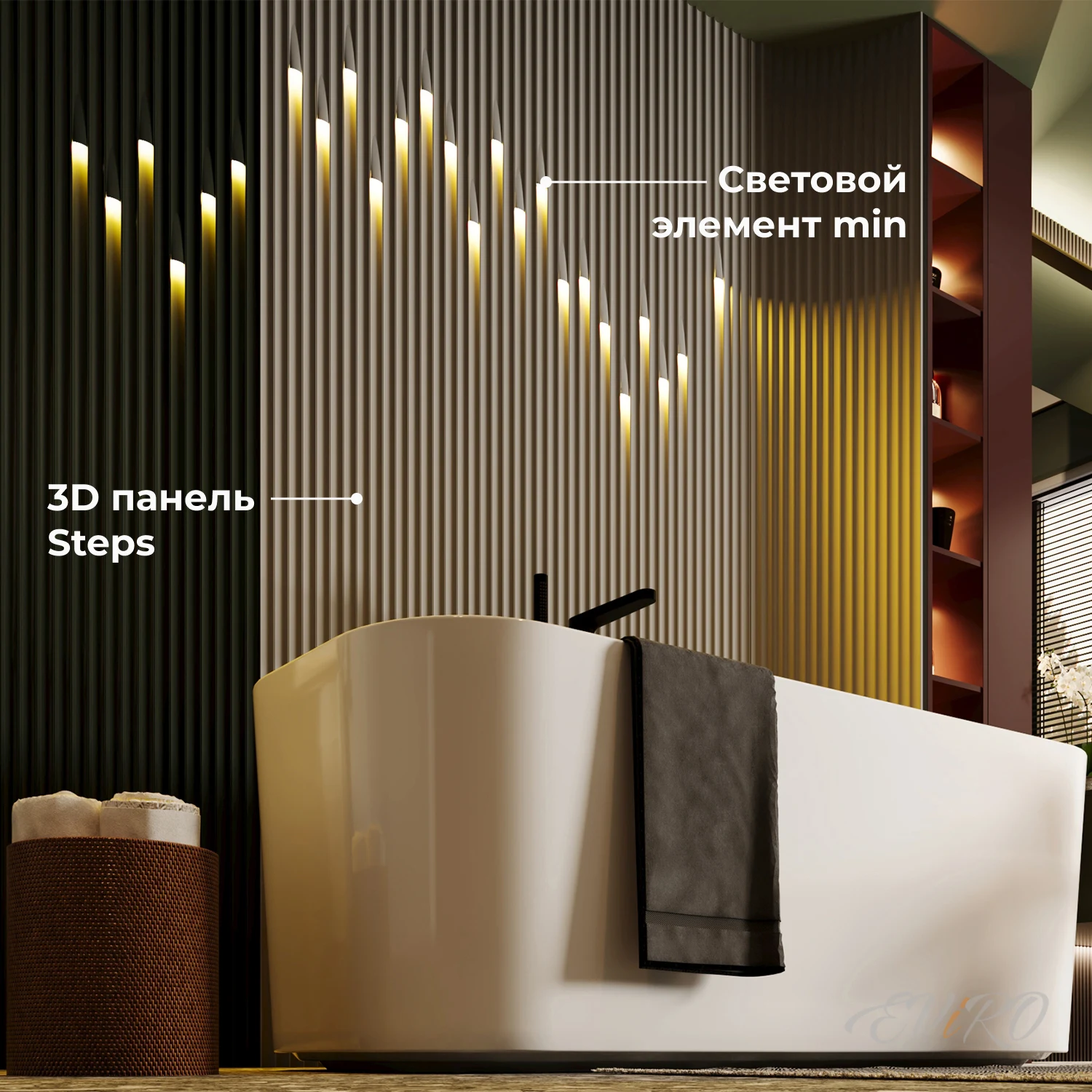 Вариант 9. Дизайнерские панели с подсветкой в ванной